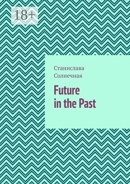 Обложка книги «Future in the Past. Часть 1»