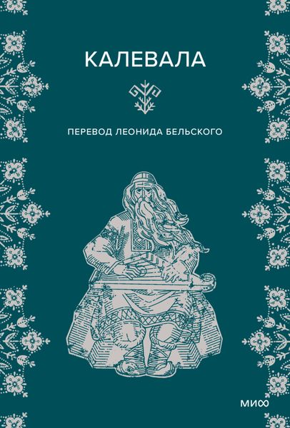 Обложка книги  «Калевала»
