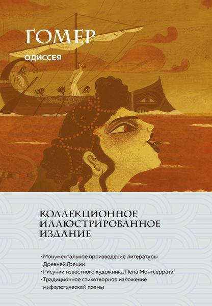 Обложка книги  «Одиссея»