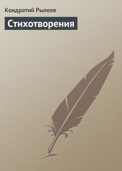 Обложка книги  «Стихотворения»