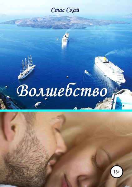 Обложка книги «Волшебство»