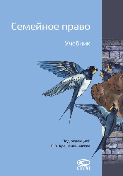 Обложка книги «Семейное право»
