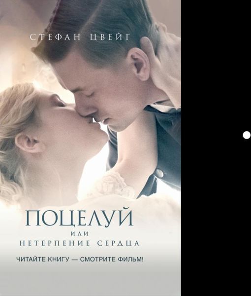 Обложка книги  «Нетерпение сердца»