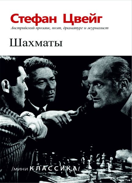 Обложка книги «Шахматы»