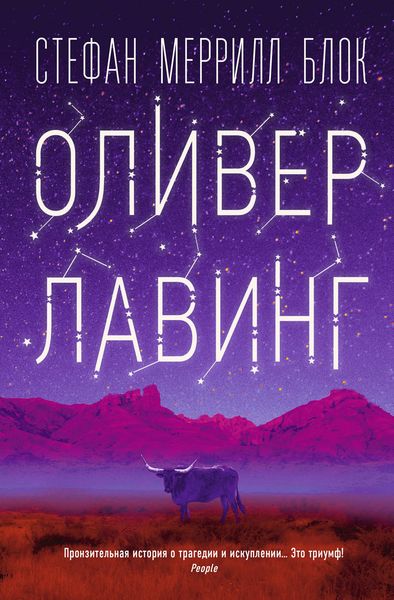 Обложка книги  «Оливер Лавинг»