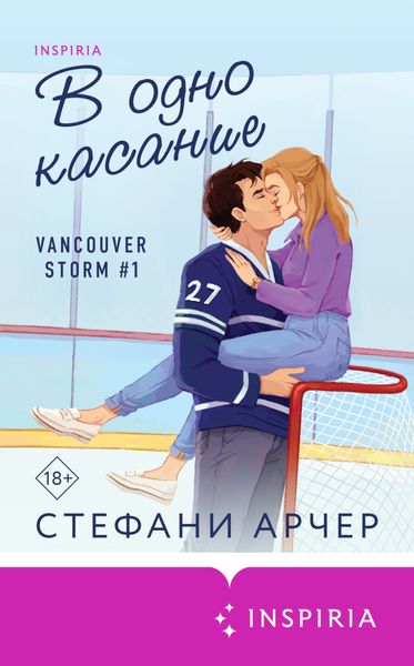 Обложка книги  «В одно касание»