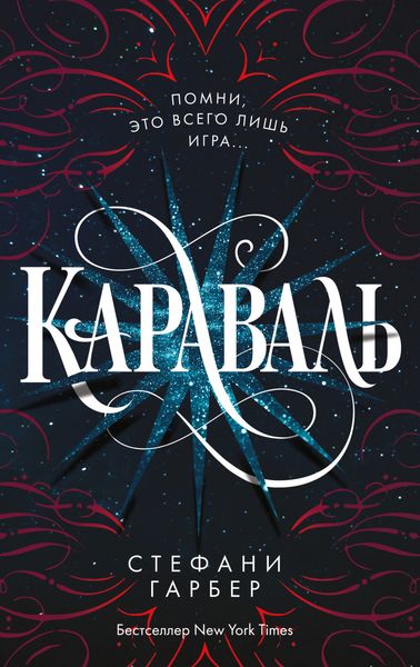 Обложка книги  «Караваль»