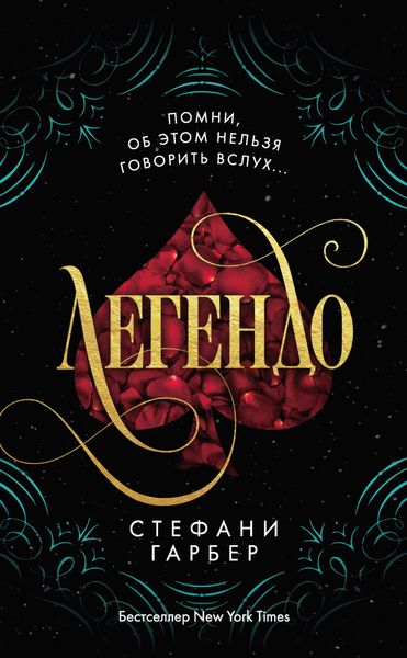 Обложка книги  «Легендо»