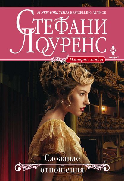 Обложка книги «Сложные отношения»