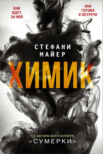 Обложка книги  «Химик»