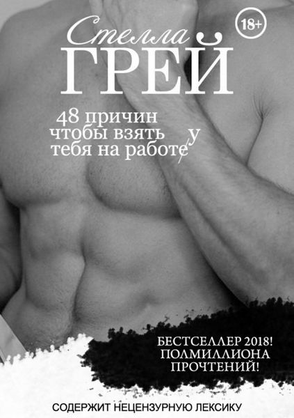 Обложка книги  «48 причин, чтобы взять тебя на работу»