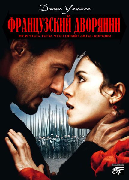 Обложка книги «Французский дворянин»