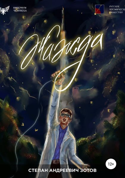 Обложка книги «Жажда»