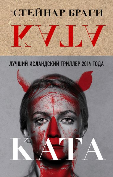 Обложка книги «Ката»