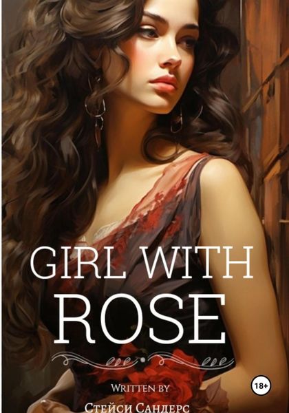 Обложка книги  «Girl with Rose»
