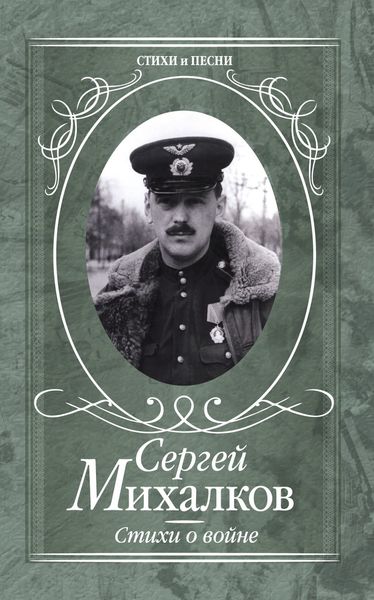 Обложка книги  «Стихи о войне»