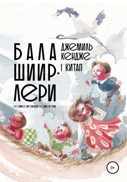 Обложка книги  «Бала шиирлери. I китап»
