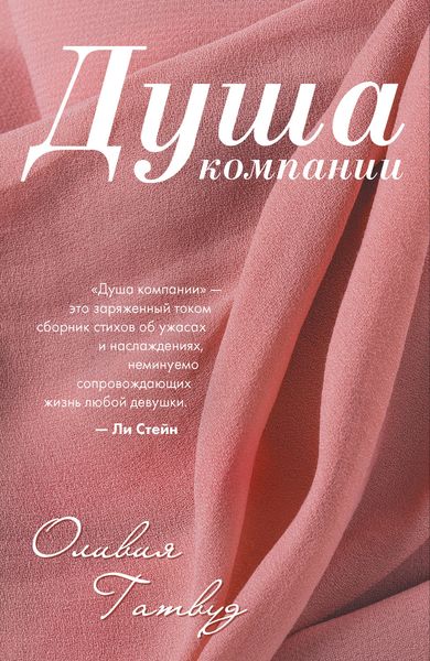 Обложка книги  «Душа компании»