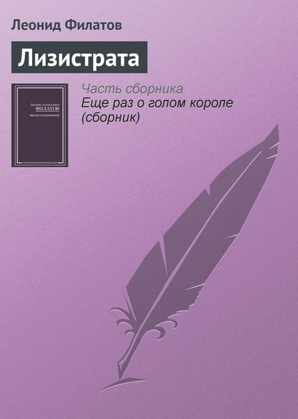 Обложка книги  «Лизистрата»