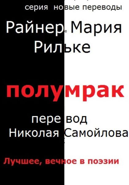 Обложка книги  «Полумрак»