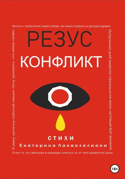 Обложка книги  «Резус конфликт»