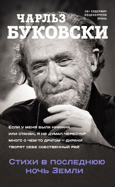 Обложка книги  «Стихи в последнюю ночь Земли»