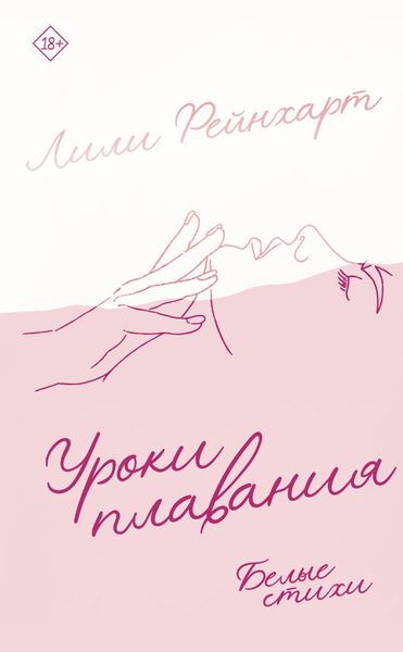 Обложка книги «Уроки плавания»