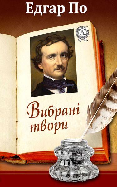 Обложка книги  «Вибрані твори»