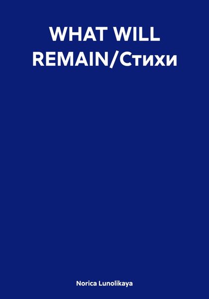 Обложка книги  «WHAT WILL REMAIN/Стихи»