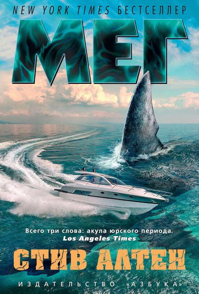 Обложка книги  «Мег»