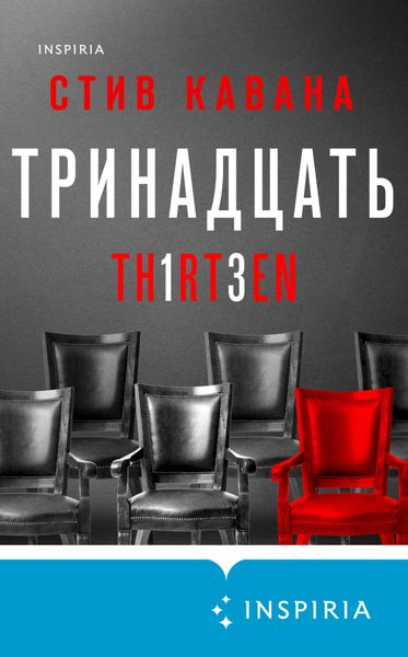 Обложка книги «Тринадцать»