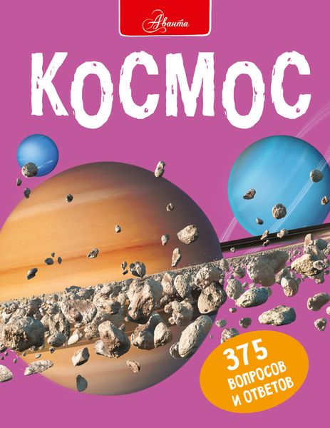 Обложка книги «Космос»