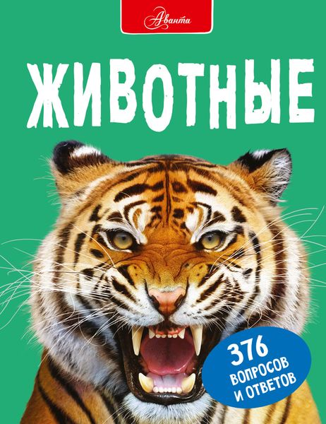 Обложка книги «Животные»