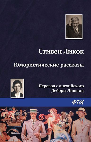 Обложка книги  «Юмористические рассказы»
