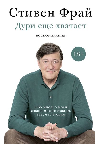 Обложка книги  «Дури еще хватает»