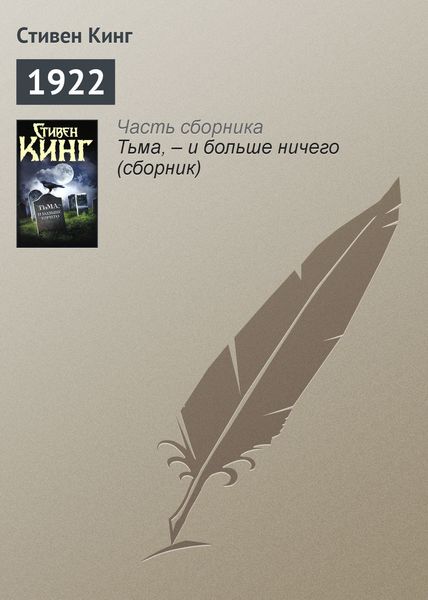 Обложка книги  «1922»