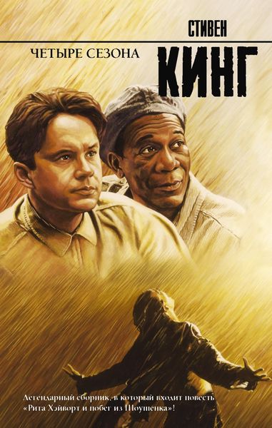 Обложка книги  «Четыре сезона»
