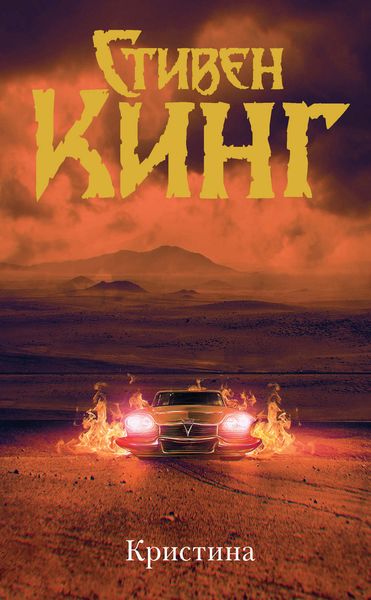 Обложка книги  «Кристина»