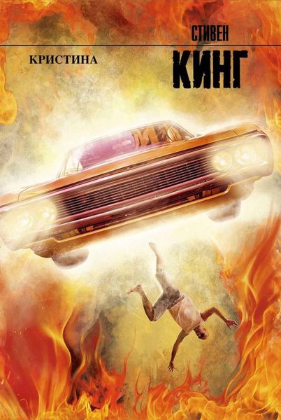 Обложка книги «Кристина»