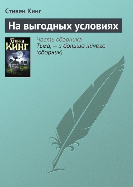 Обложка книги «На выгодных условиях»