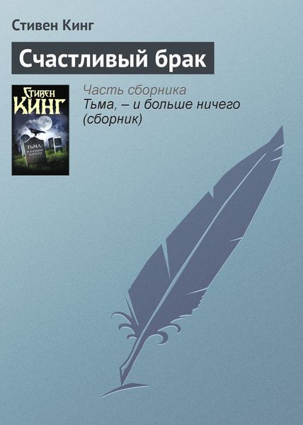 Обложка книги «Счастливый брак»