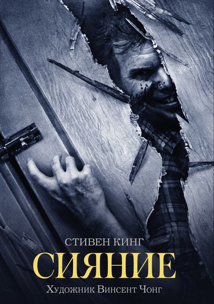 Обложка книги  «Сияние»