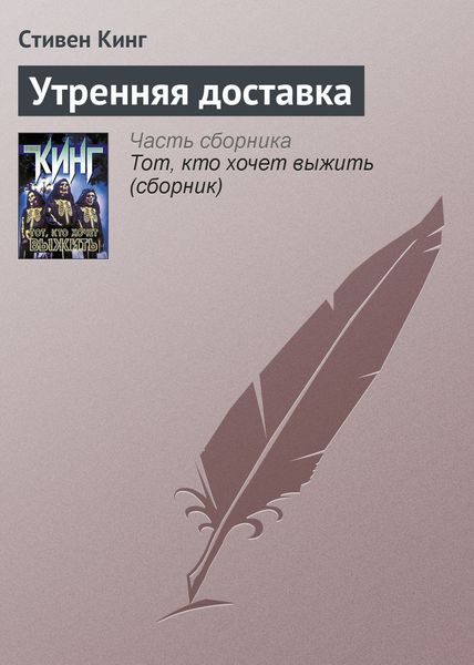 Обложка книги «Утренняя доставка»