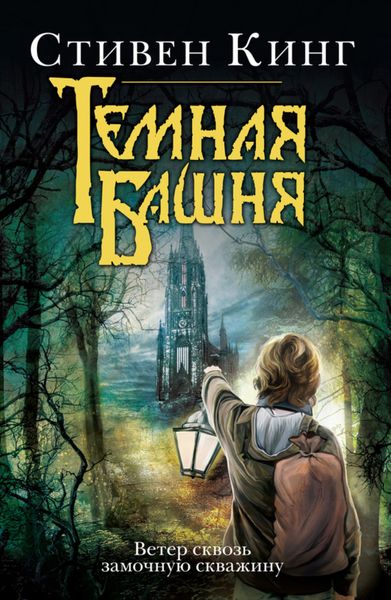 Обложка книги  «Ветер сквозь замочную скважину»