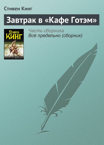 Обложка книги «Завтрак в «Кафе Готэм»»