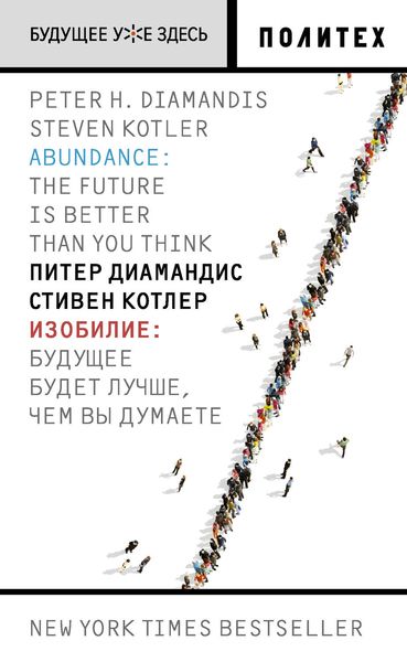 Обложка книги «Изобилие»