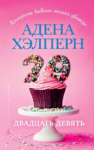 Обложка книги  «29»