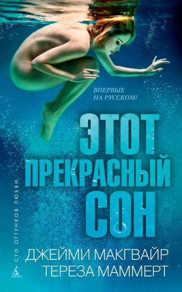 Обложка книги  «Этот прекрасный сон»