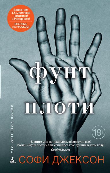 Обложка книги  «Фунт плоти»