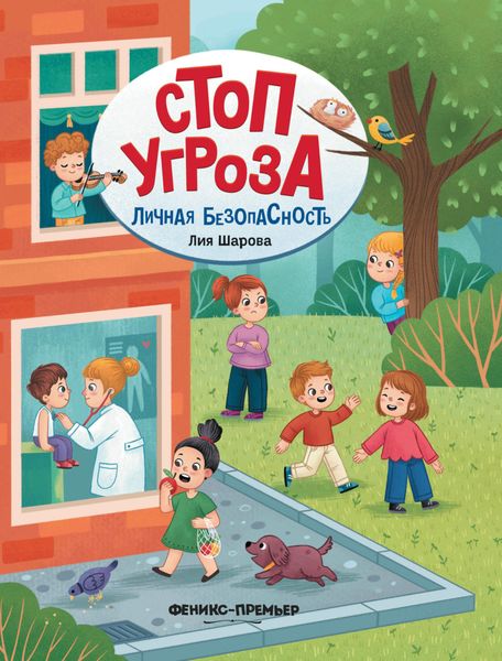 Обложка книги  «Личная безопасность»